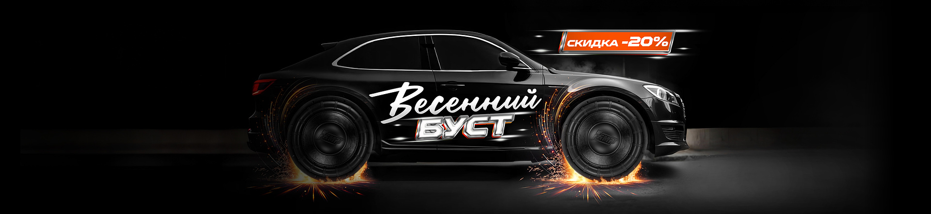 ВЕСЕННИЙ БУСТ