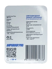 Светодиод салонный AMP StandartBright C5W(41mm) 1 штука купить в интернет магазине AMPGROUP.  Светодиод салонный AMP StandartBright C5W(41mm) 1 штука   цены, большой каталог, новинки.
