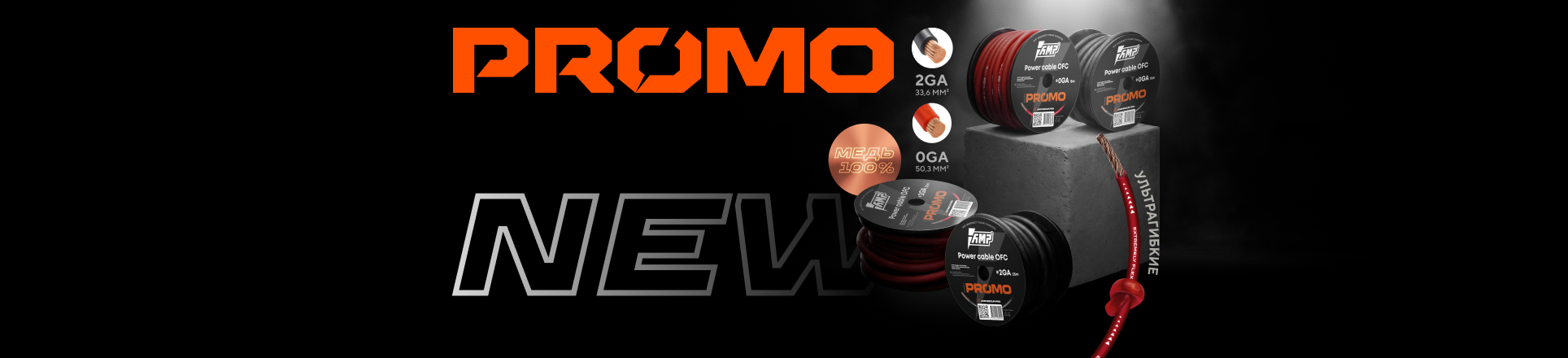 POWER PROMO CABLE POWER PROMO CABLE